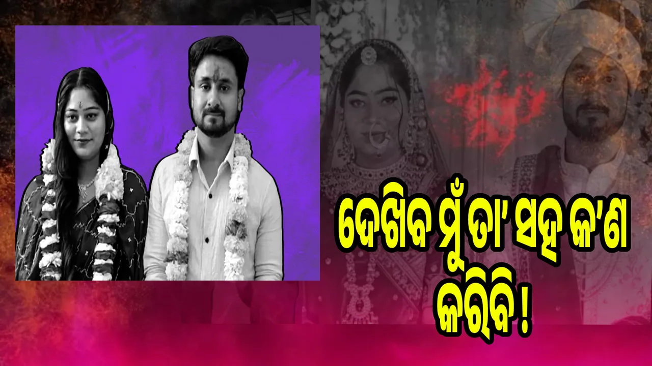  ଦେଖିବ ମୁଁ ତା’ ସହ କ’ଣ କରିବି ! ବିିବାହ ପୂର୍ବରୁ ନିଜ ମା’ଙ୍କୁ ଚେତାବନୀ ଦେଇସାରିଥିଲେ ସୋନମ