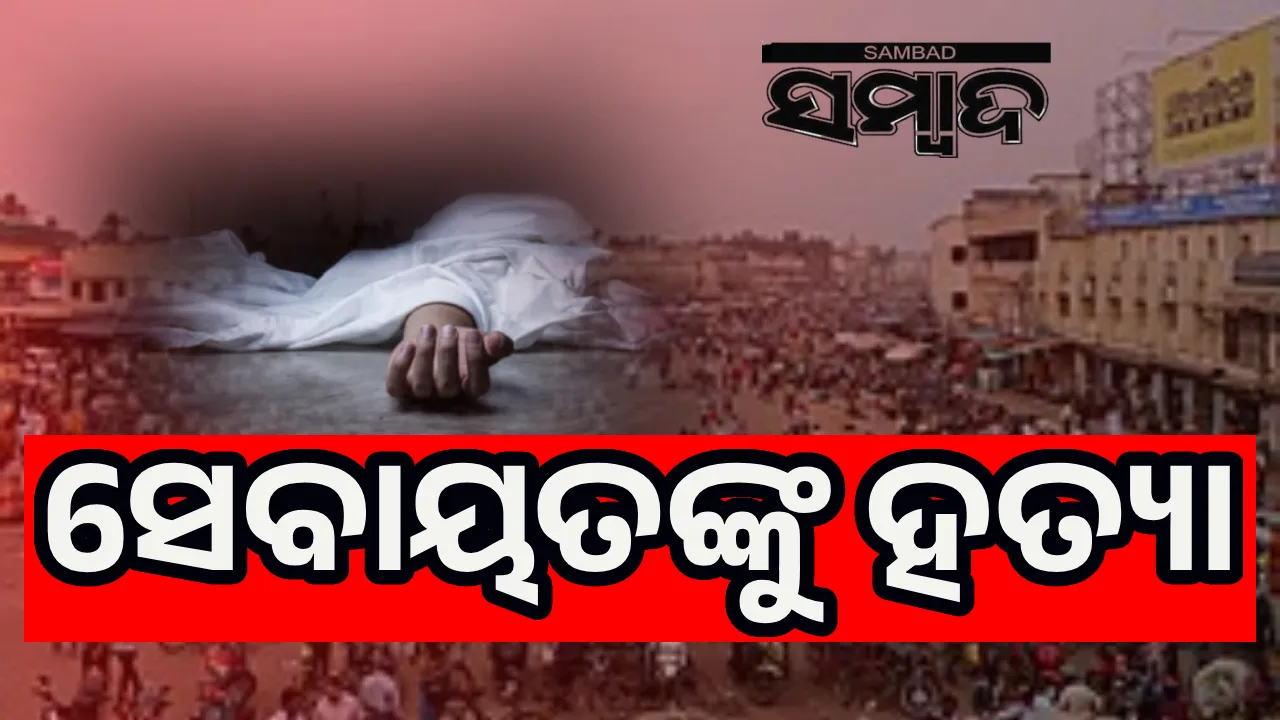  Murder in Puri Photograph: (sambad.in) 