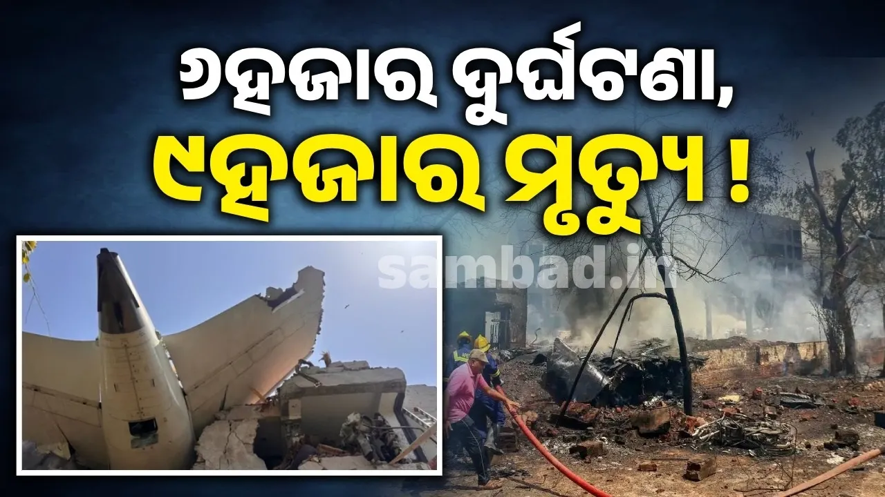  ୬ହଜାର ଦୁର୍ଘଟଣା, ୯ହଜାର ମୃତ୍ୟୁ ! ମରଣଯାନ ପାଲଟିଛି ବୋଇଂ ବିମାନ