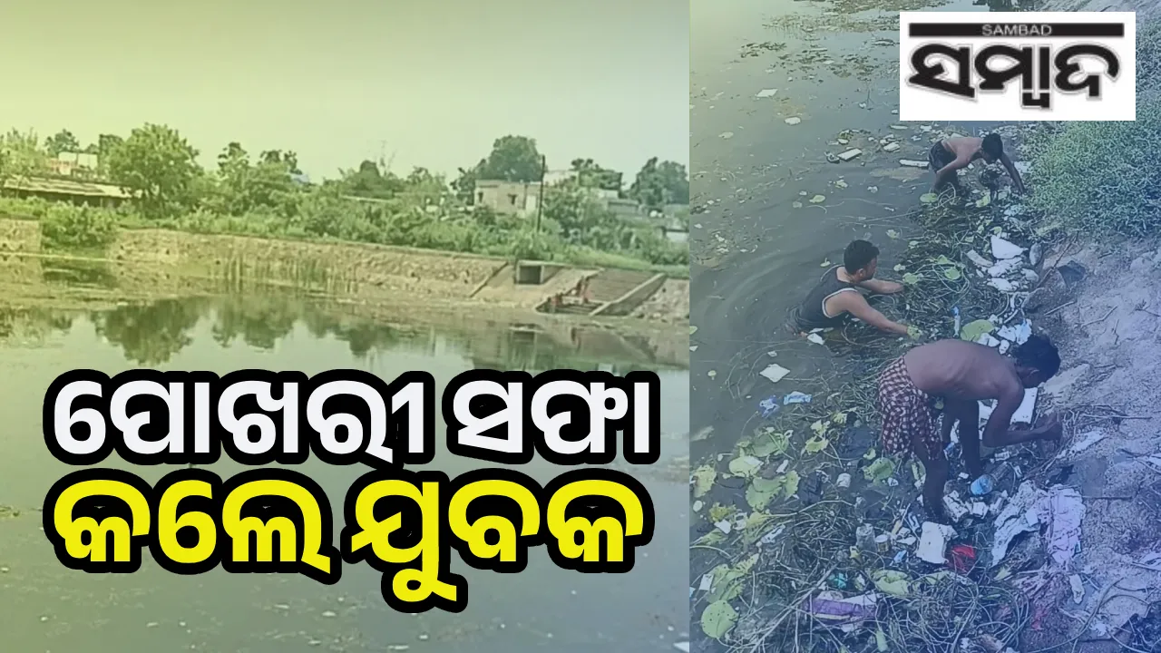 Pond in Rairangpur Photograph: (sambad.in) 