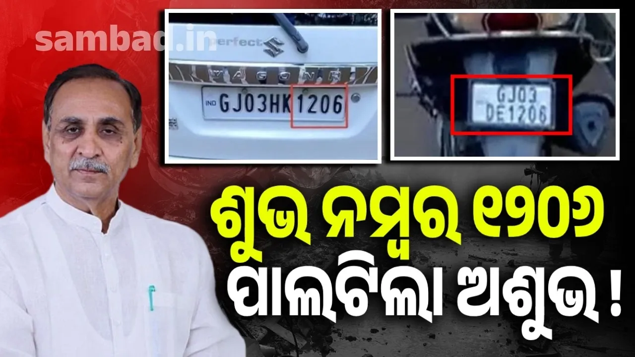  ଶୁଭ ନମ୍ବର ଥିବା ତାରିଖ ହିଁ ପାଲଟିଥିଲା ରୂପାଣୀଙ୍କ ଜୀବନର ଶେଷ ଦିନ
