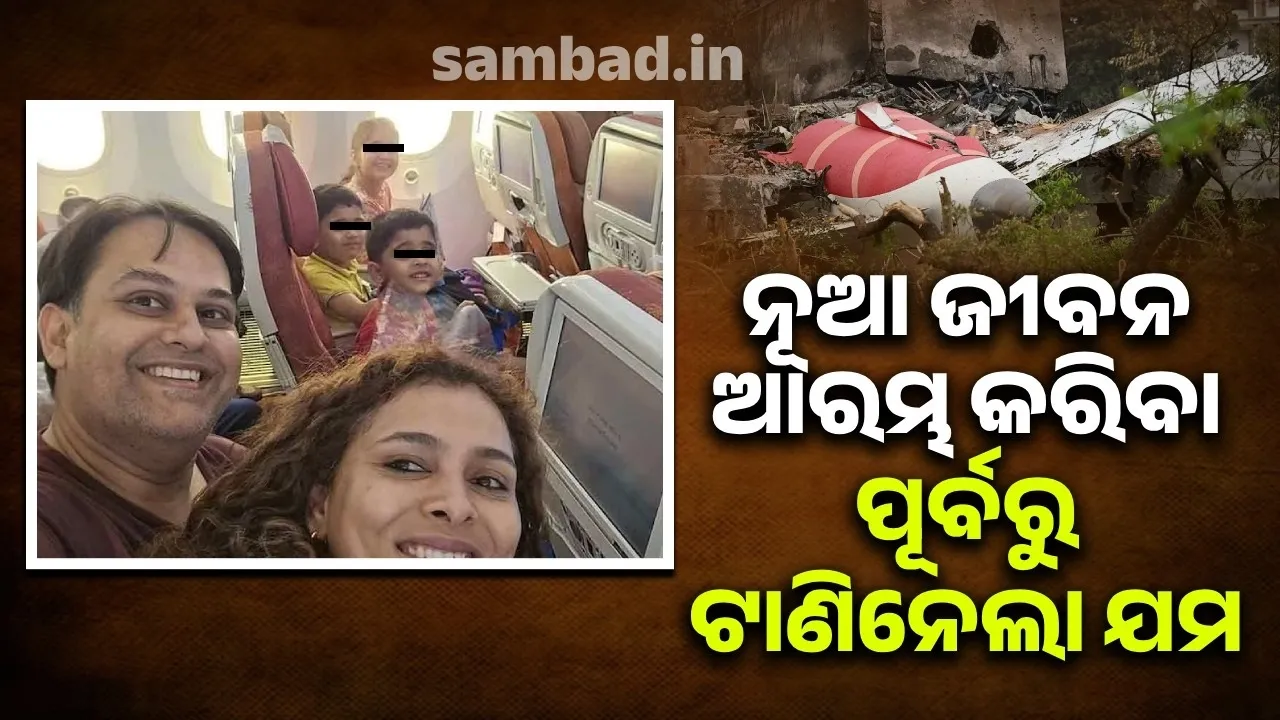  ଶେଷ ସେଲଫି ! ନୂଆ ଜୀବନ ଆରମ୍ଭ କରିବା ପୂର୍ବରୁ ଟାଣିନେଲା ଯମ