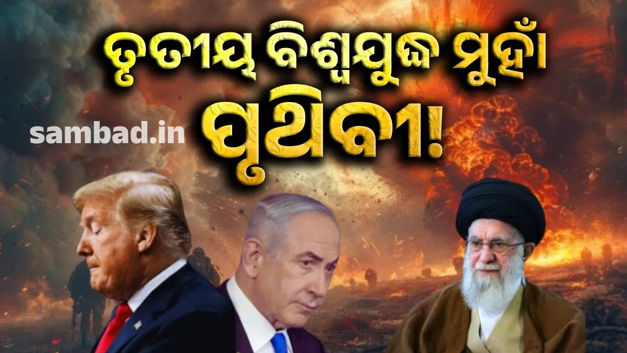  Destruction is approaching!: American official warns, Earth is on the verge of World War III Photograph: (sambad.in) 