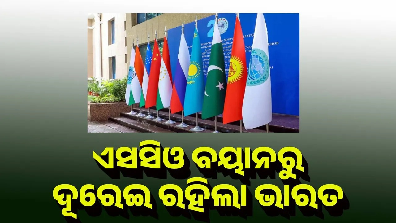  ଇରାନ ଉପରେ ଇସ୍ରାଏଲୀ ଆକ୍ରମଣକୁ ନିନ୍ଦା କଲା ଏସସିଓ, ଦୂରେଇ ରହିଲା ଭାରତ