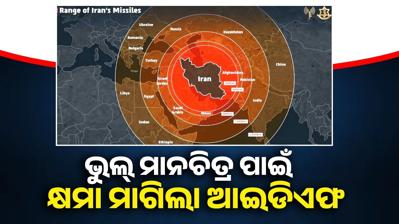  Israel gets into trouble for showing wrong map of India, IDF apologizes Photograph: (sambad.in) 