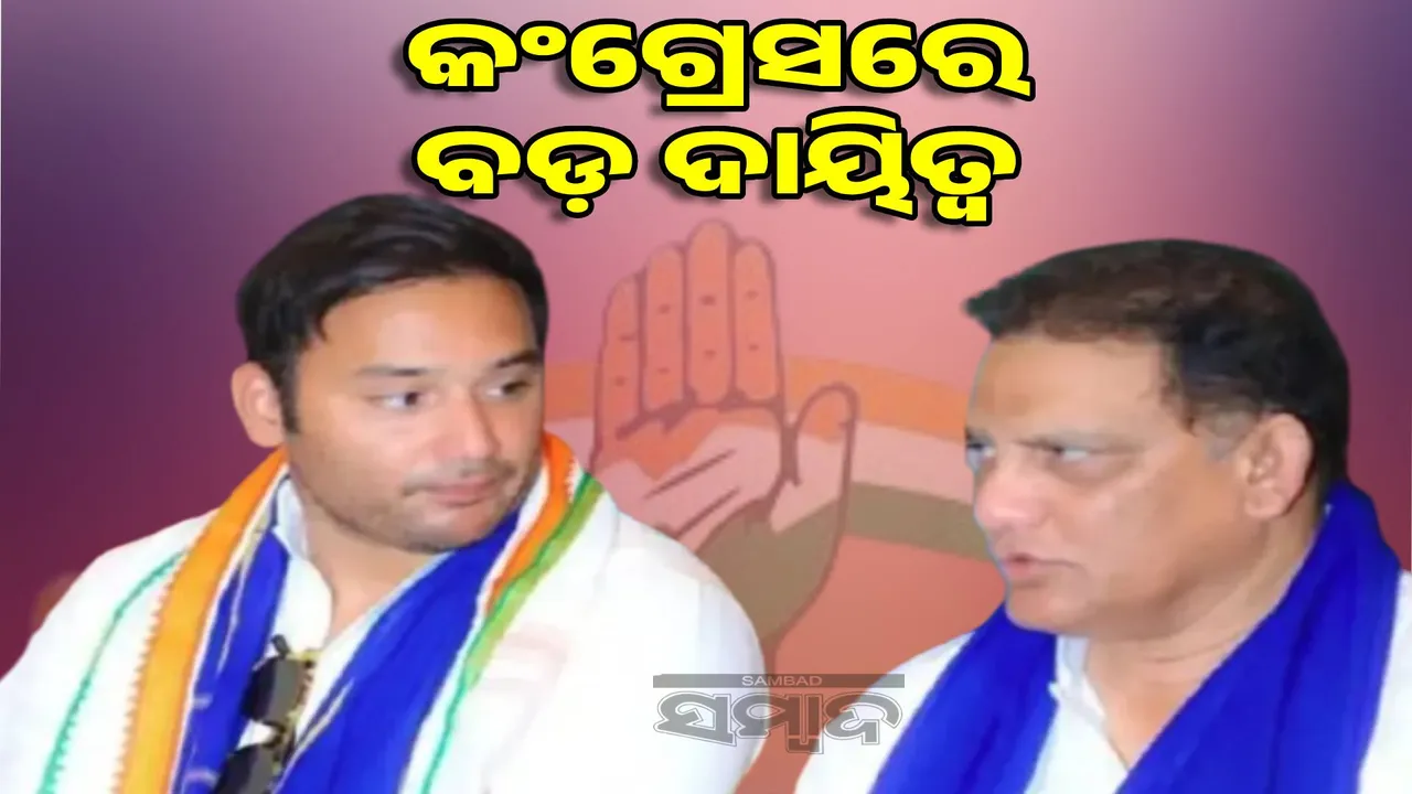 Azharuddin's son in politics: He played cricket for 11 days Photograph: (sambad.in) 