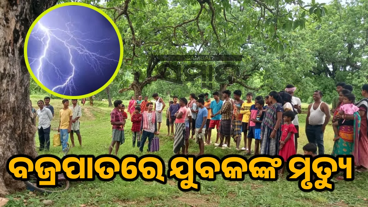  Bangiriposhi lightning Photograph: (sambad.in) 