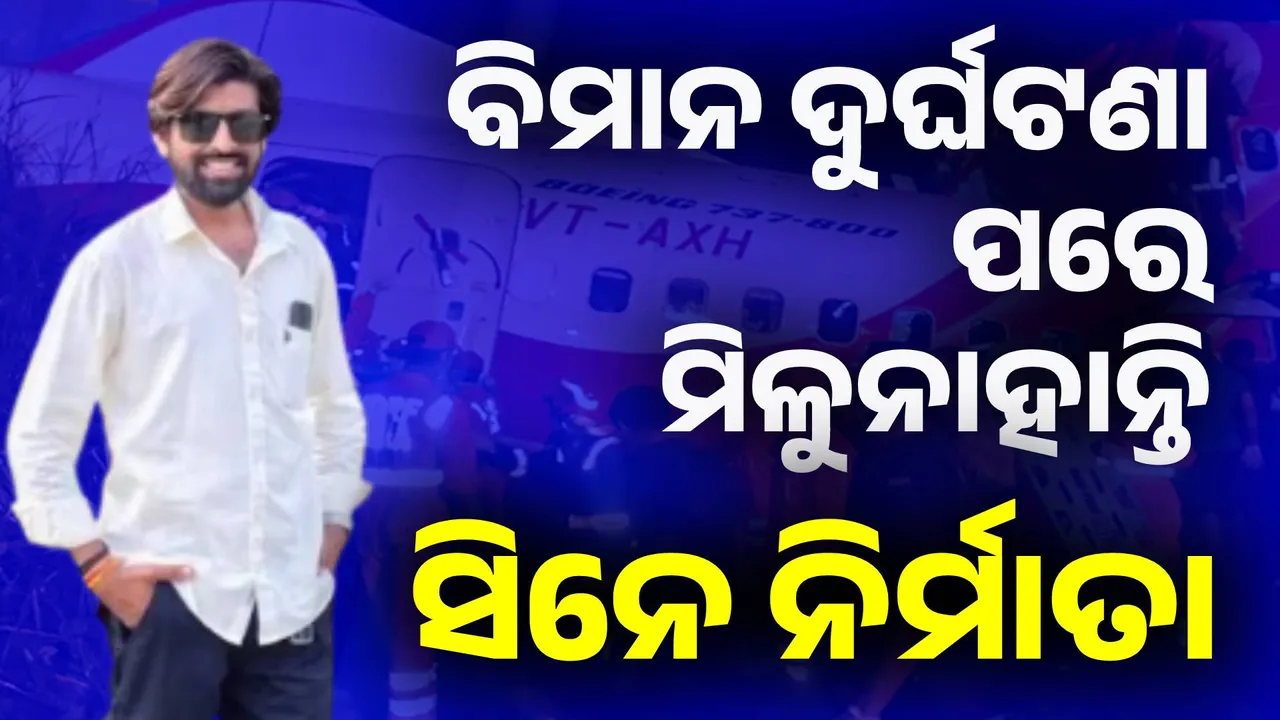  ଡିଏନ୍‌ଏ ନମୁନା ପଠାଇ ସ୍ବାମୀଙ୍କ ଖବର ପାଇଁ ନିବେଦନ କଲେ ପତ୍ନୀ