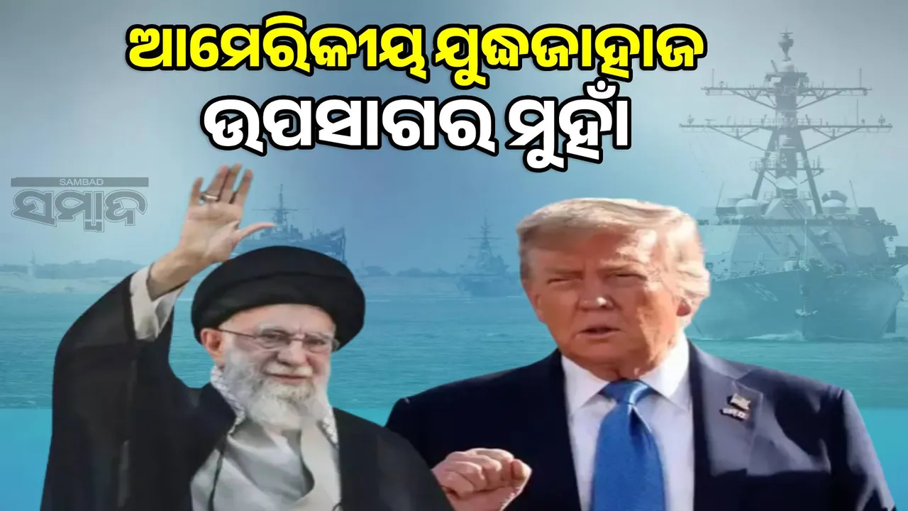  America jumps into the Israel-Iran conflict!: Trump's big move Photograph: (sambad.in) 