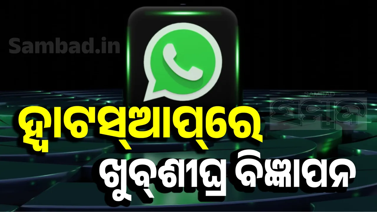  WhatsApp Photograph: (sambad.in ) 