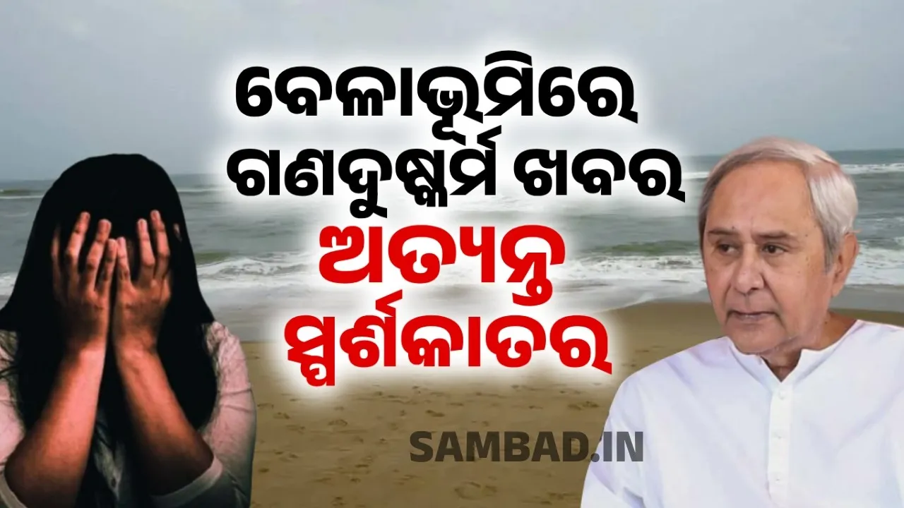  Naveen Pattnaik Photograph: (sambad.in) 