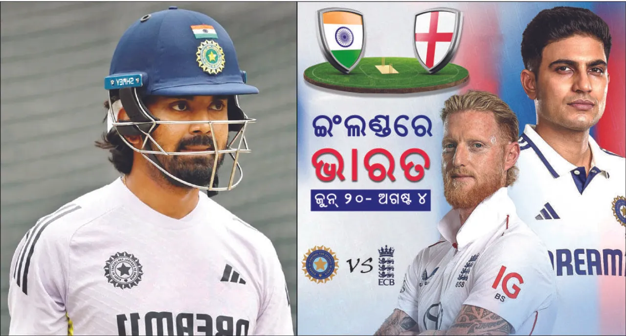  କି‌ଏ ସମ୍ଭାଳିବେ ଭାରତର ବ୍ୟାଟିଂ? ଭାରତ ୩, ଇଂଲଣ୍ଡ ୧୪