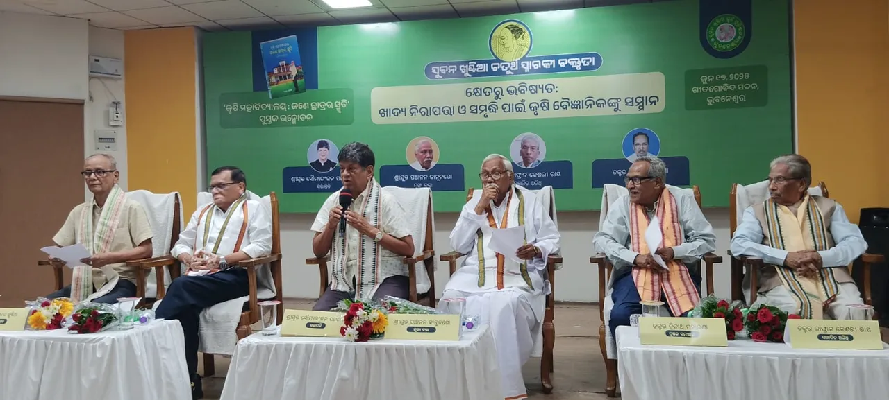  କ୍ଷେତରୁ ଭବିଷ୍ୟତ ଗଠନ ପାଇଁ ସୁବନ ଖୁଣ୍ଟିଆ ଚତୁର୍ଥ ସ୍ମାରକୀ ବତ୍କୃତାରେ ବିଶିଷ୍ଟ ବକ୍ତାମାନଙ୍କ ବକ୍ତବ୍ୟ