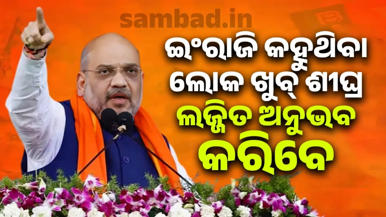  ଯେଉଁମାନେ ଇଂରାଜୀ କହୁଛନ୍ତି, ସେମାନେ ଖୁବ୍ ଶୀଘ୍ର ଲଜ୍ଜିତ ଅନୁଭବ କରିବେ