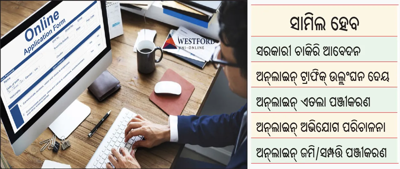  ବାଧ୍ୟତାମୂଳକ ଇ-ସେବାରେ ପଛୁଆ: ୫୬ରୁ ୨୫ଟି ମିଳୁଛି