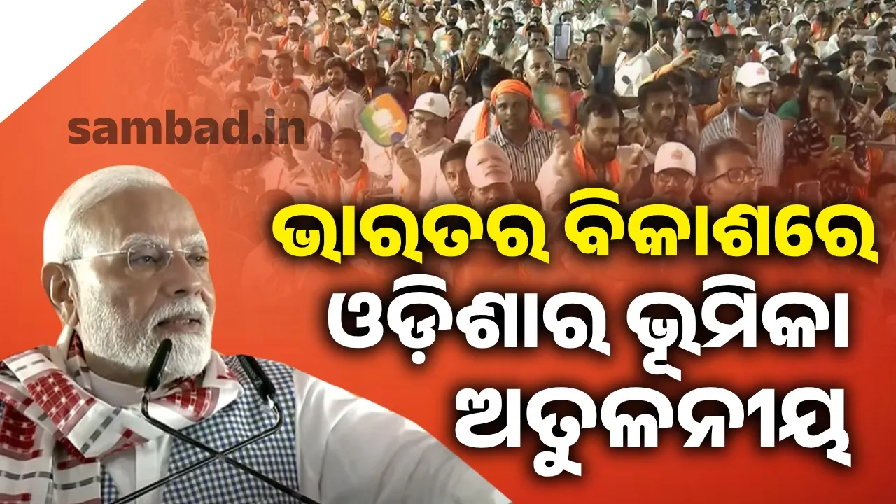  Narendra Modi at Janata Maidan Photograph: (sambad.in) 