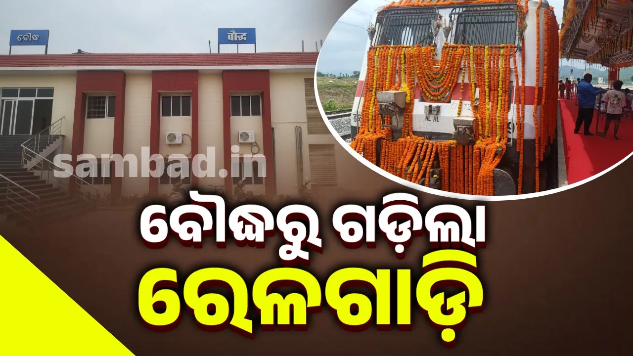  Boudh railway station Photograph: (sambad.in) 