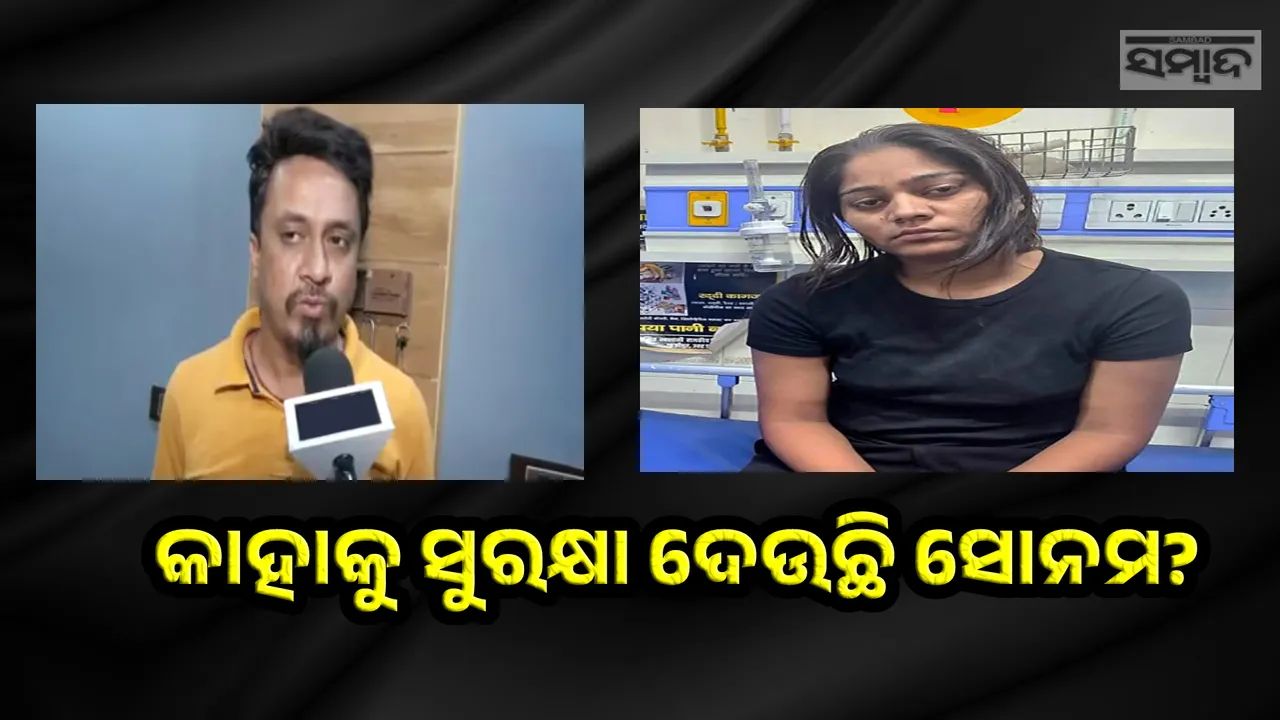  ଟଙ୍କା ନେଇ ବିବାହ କରିଥିଲା କି ସୋନମ? ହତ୍ୟା ପଛର କାରଣ କ’ଣ?