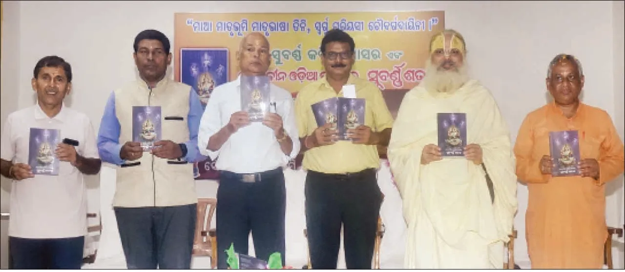  ସୁବର୍ଣ୍ଣ କବିତା ଆସର ଓ ସାରସ୍ୱତ ଯଜ୍ଞ