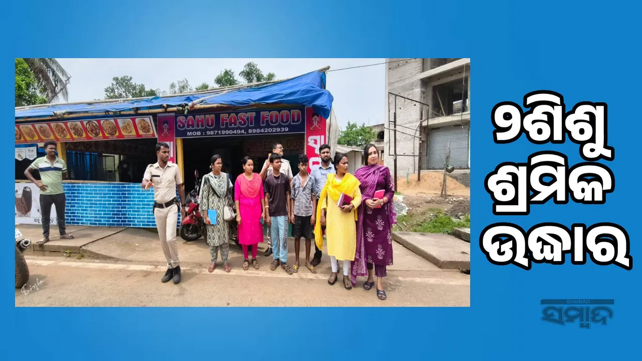  District Labour Department rescues 2 child labourers, rescues them from unearned income Photograph: (sambad.in) 