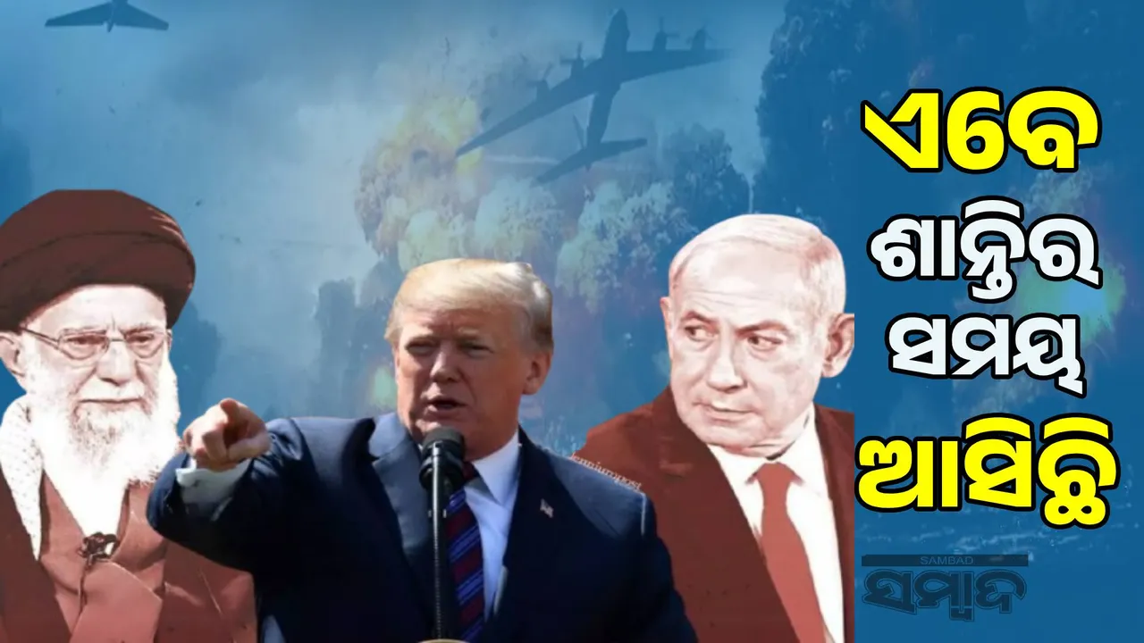  US entry into Iran-Israel war: Air strikes on three nuclear sites Photograph: (sambad.in) 