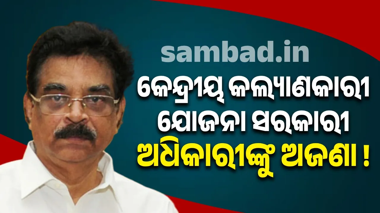  95 percent people of the state do not know about central welfare schemes, government officials are also ignorant: Governor Photograph: (sambaa.in) 