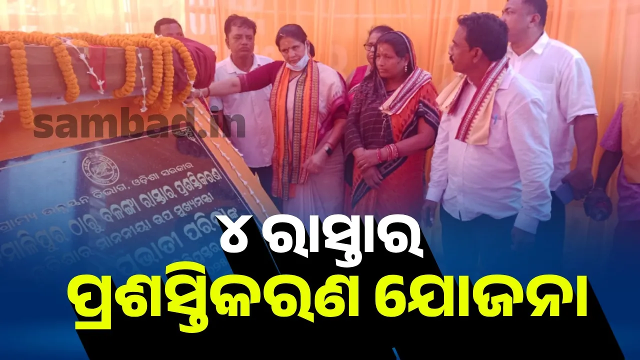  Deputy Chief Minister lays foundation stone for road widening work Photograph: (sambad.in) 