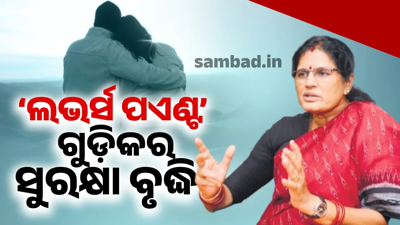  Government has increased security at 'Lovers Points' after Gopalpur incident: Deputy Chief Minister Photograph: (sambad.in) 