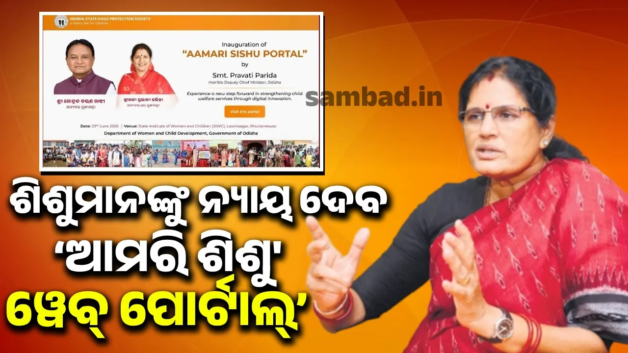  Launch of 'Aamri Shishu' web portal for real-time child welfare monitoring Photograph: (sambad.in) 