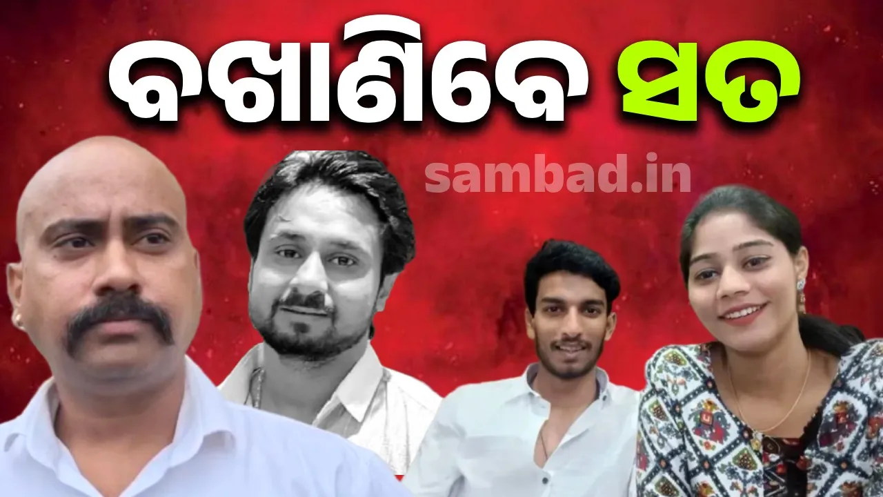  ସତ ଓଗାଳିବେ ସୋନମ ଓ ରାଜ; ବଢ଼ିପାରେ ସମସ୍ୟା