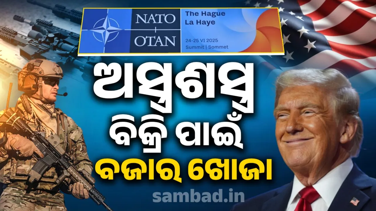  On one hand, a ceasefire, on the other hand, Trump is looking for a market for arms sales. Photograph: (sambad.in) 