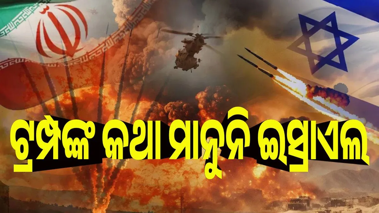  ଟ୍ରମ୍ପଙ୍କ କଥା ମାନୁନି ଇସ୍ରାଏଲ, ପୁଣି କଲା ଆକ୍ରମଣ