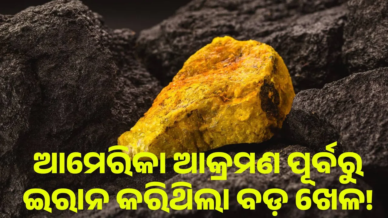  ଆମେରିକା ଆକ୍ରମଣ ପୂର୍ବରୁ ଇରାନ କରିଥିଲା ବଡ଼ ଖେଳ