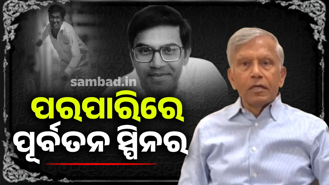  ବାମହାତୀ ସ୍ପିନର ଦିଲୀପ ଦୋଷୀଙ୍କ ପରଲୋକ