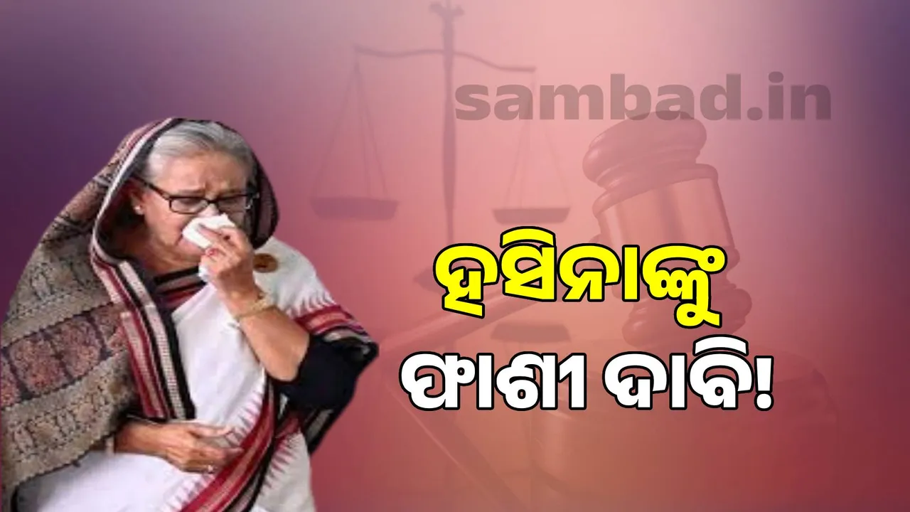  Controversy over Hasina's hanging demand: Bangladesh tribunal expels lawyer Photograph: (sambad.in) 