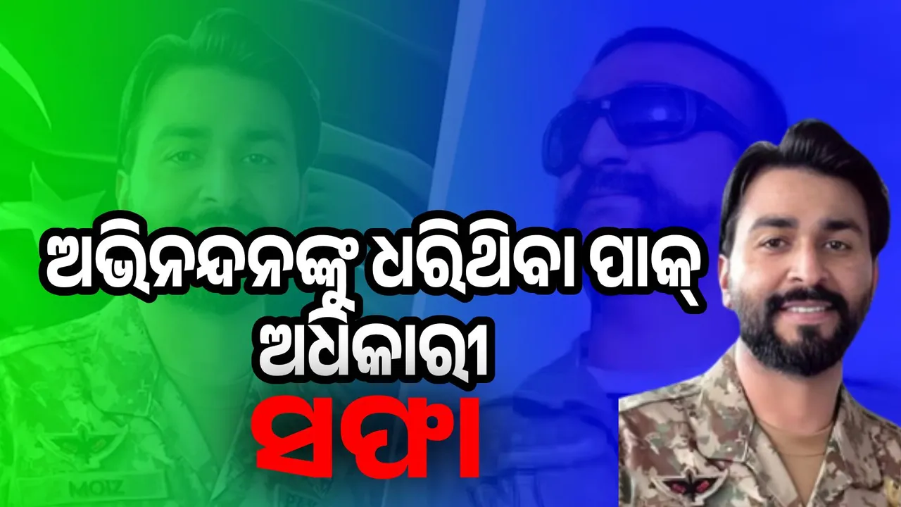  ୱିଙ୍ଗ୍‌ କମାଣ୍ଡର୍‌ ଅଭିନନ୍ଦନ ବର୍ତ୍ତମାନଙ୍କୁ କାବୁ କରିଥିବା ପାକ୍‌ ଅଧିକାରୀ ନିହତ