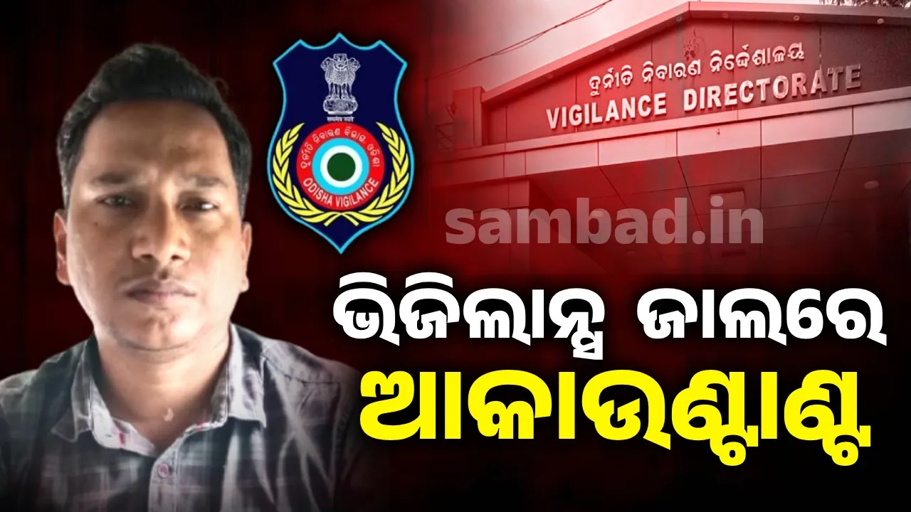  Accountant caught by vigilance while taking Rs 5,000 bribe Photograph: (sambad.in) 