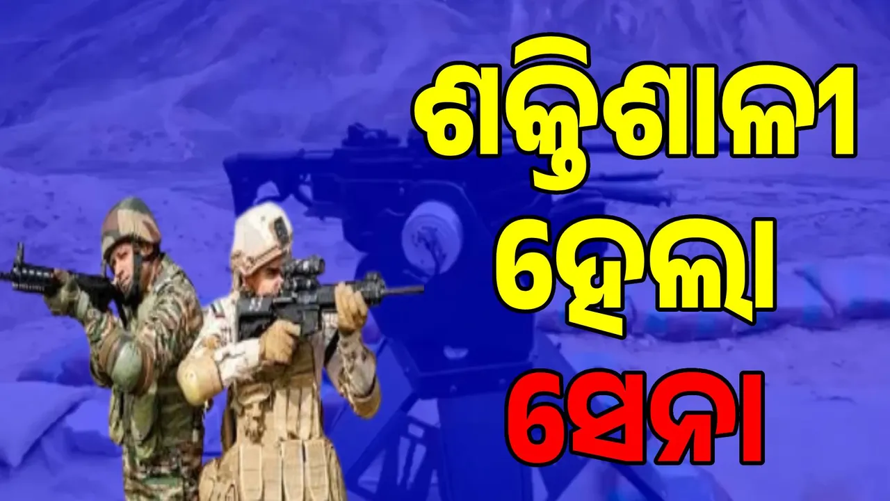  ସେନାକୁ ମିଳିଲା ଏଆଇ ଆଧାରିତ ଅଟୋମେଟିକ୍ ରାଇଫଲ୍ ସିଷ୍ଟମ୍