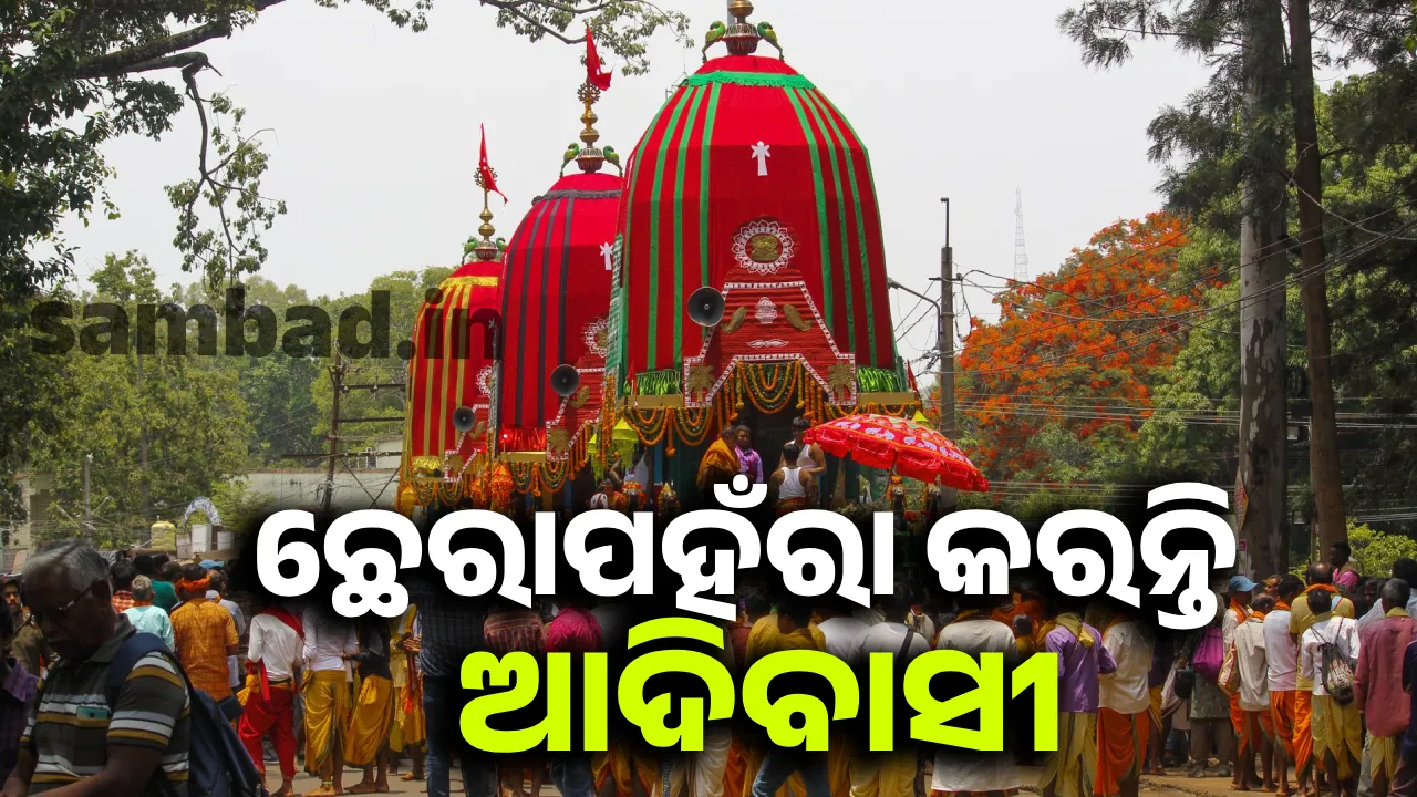 ଶାବର ଶ୍ରୀକ୍ଷେତ୍ରରେ ଅନନ୍ୟ ପରମ୍ପରା: ଗୁପ୍ତସେବା, ଛେରାପହଁରା କରନ୍ତି ଆଦିବାସୀ