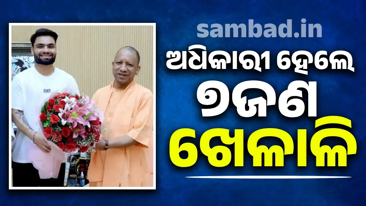  ସରକାରୀ ଚାକିରି କରି କ୍ରିକେଟ ଖେଳୁଥିବା ଏହି ଖେଳାଳିମାନଙ୍କୁ କିପରି ମିଳେ ବର୍ଷସାରା ଛୁଟି