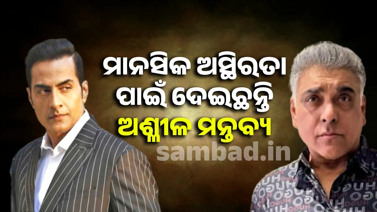 ରାମ କୁପର ଦେଇଥିବା ଅଶ୍ଳୀଳ ମନ୍ତବ୍ୟ ପାଇଁ ମୁଁ ଆପଣମାନଙ୍କୁ କ୍ଷମା ମାଗୁଛି: ସୁଧାଂଶୁ ପାଣ୍ଡେ