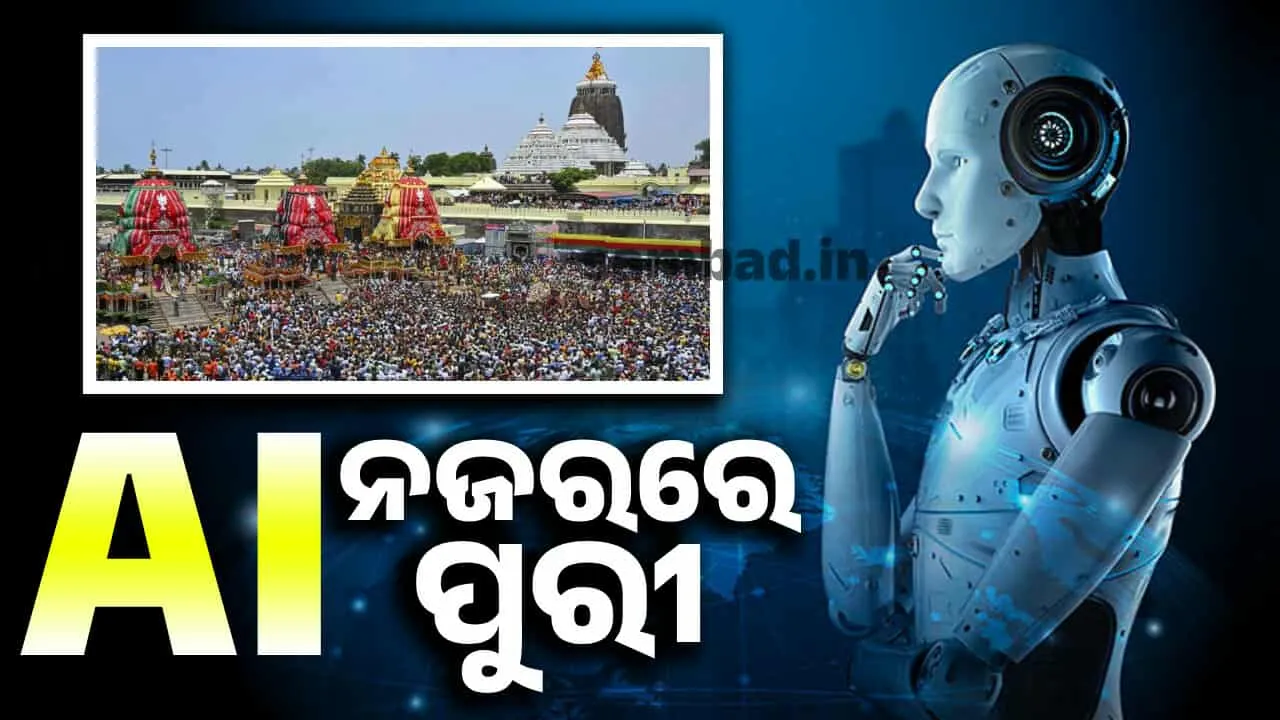  ଆଉ କିଛି ସମୟ ପରେ ଟଣା ହେବ ରଥ.. ପୁରୀକୁ ଛୁଟୁଛି ଭକ୍ତଙ୍କ ସୁଅ, କଡ଼ା ସୁରକ୍ଷାରେ ପୂରା ଶ୍ରୀକ୍ଷେତ୍ର