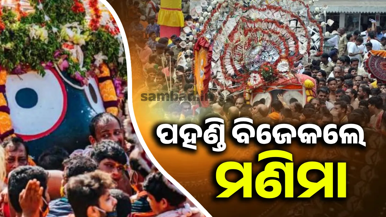  ଶେଷରେ ରଥାରୂଢ ହେଲେ ମହାପ୍ରଭୁ ଜଗନ୍ନାଥ