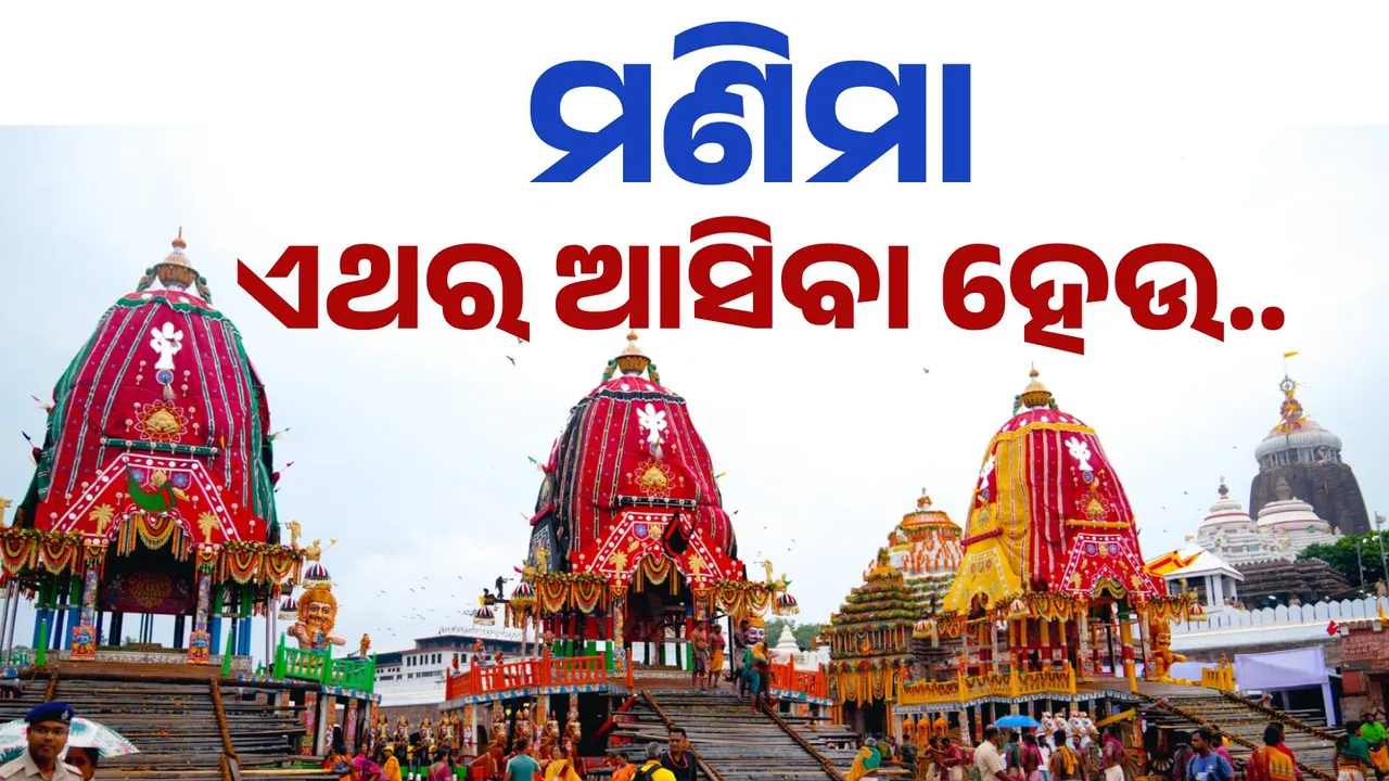  ଡେରି କିଆଁ କର ଦାରୁ ଦେବତା ହେ, ଡେରି କିଆଁ କରୁଅଛ.. ମନ କି ଆମ୍ଭର ମାନୁଅଛି କୁହ, ବେଗି ବେଗି ଥରେ ଆସ..