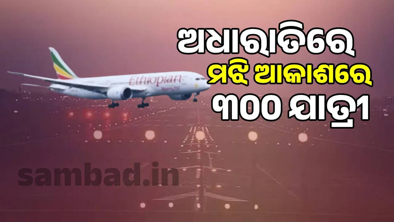  300 passengers panic over 3,000 feet of the Arabian Sea: problem in Dreamliner coming to Mumbai Photograph: (sambad.in) 