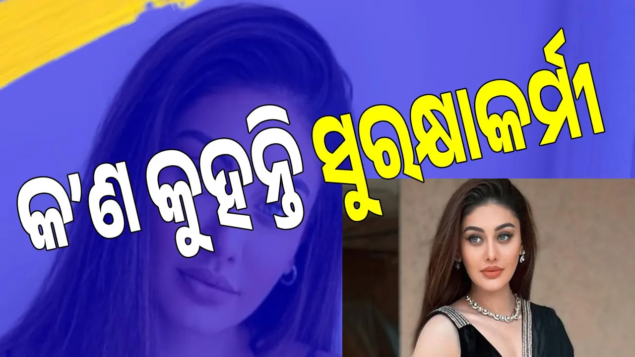  ସେଫାଳୀଙ୍କୁ ମନେ ପକାଇ ଭାବପ୍ରବଣ ହେଲେ ସୋସାଇଟିର ସୁରକ୍ଷାକର୍ମୀ