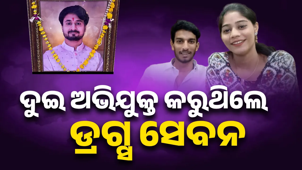  ମୁଁ ଦାବିର ସହ କହିବି ନାର୍କୋ ପରୀକ୍ଷା କରା ନଗଲେ ସୋନମ ଓ ରାଜ ଆଗାମୀ ଦିନରେ ଦେଇଥିବା ବୟାନରୁ ଓହରି ଯାଇପାରନ୍ତି: ରାଜାଙ୍କ ଭାଇ