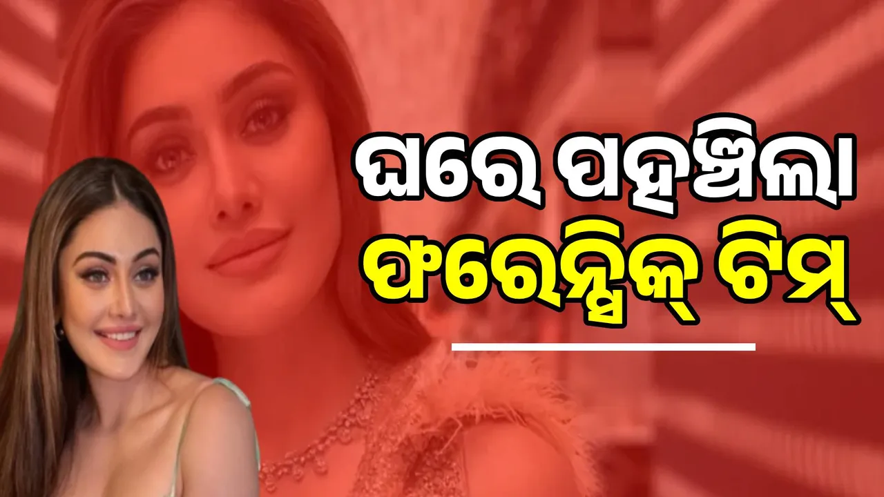  ତଦନ୍ତ ପାଇଁ ସେଫାଳୀଙ୍କ ଘରେ ପହଞ୍ଚିଲା ଫରେନ୍‌ସିକ୍‌ ଟିମ୍‌