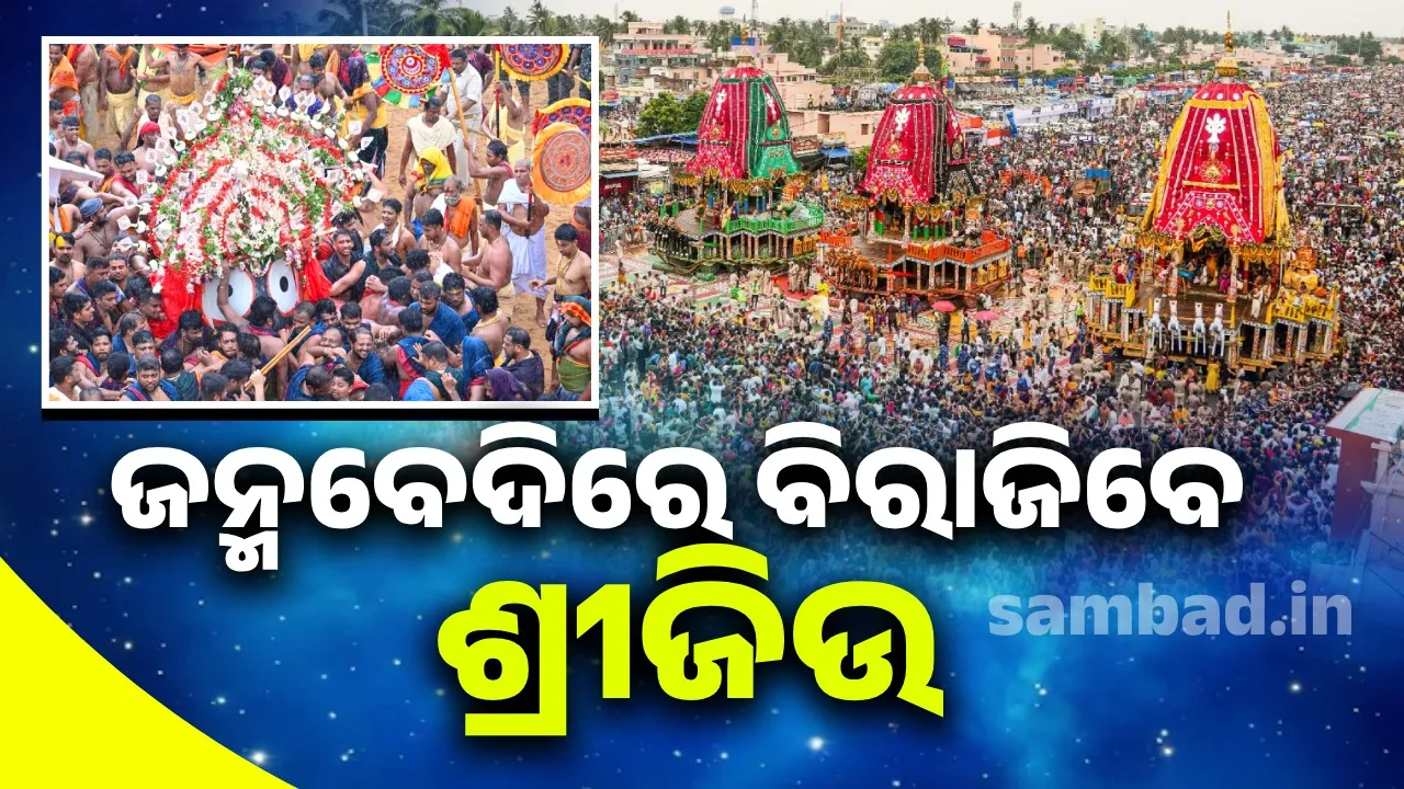  ଆଜି ମହାପ୍ରଭୁଙ୍କ ଆଡ଼ପମଣ୍ଡପ ବିଜେ: ଶରଧାବାଲିରେ ଶ୍ରଦ୍ଧାଳୁଙ୍କ ପ୍ରବଳ ଭିଡ଼