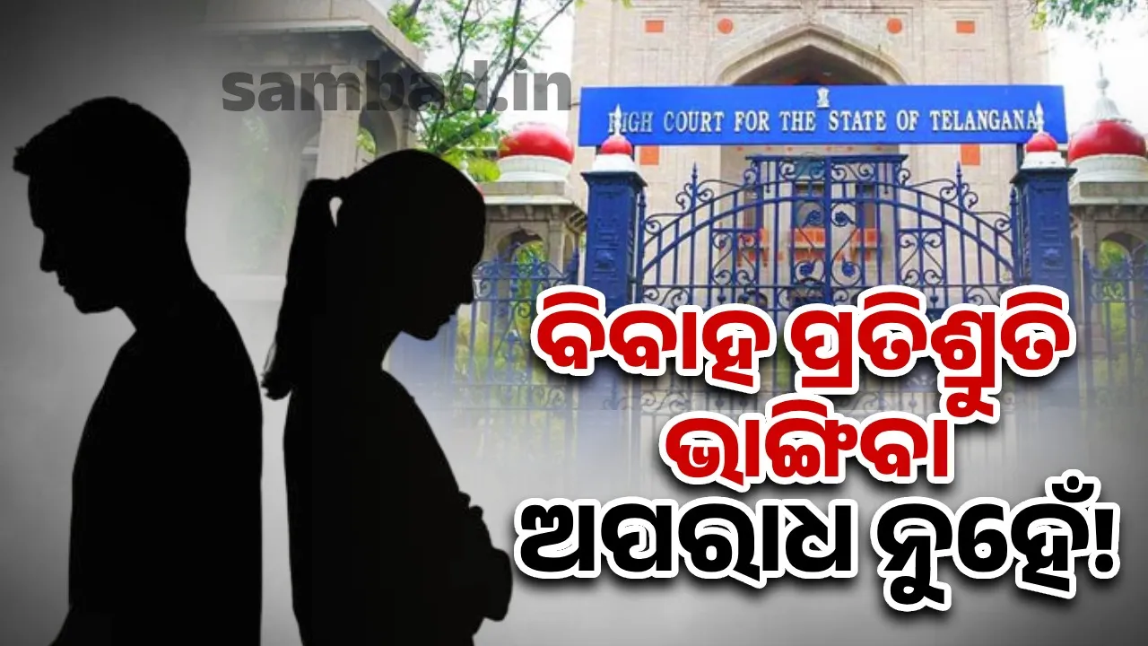  Telengana HighCourt Photograph: (Sambad.in) 